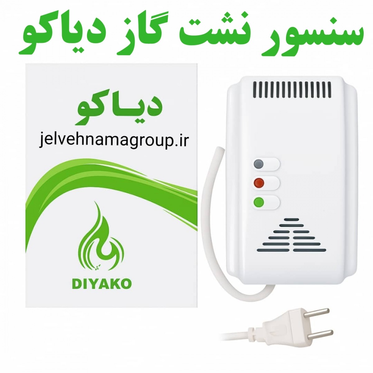 هشدار دهنده نشت گاز مستقل دیاکو